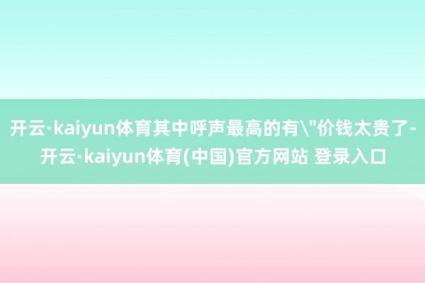 开云·kaiyun体育其中呼声最高的有